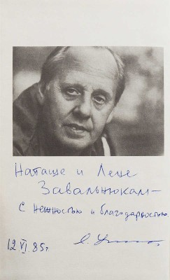 [Устинов Л.Е., автограф] Устинов Л.Е. Театральные сказки. Пьесы / Худ. Н. Фадеева. М.: Советский писатель, 1985.